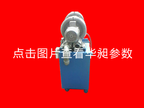 东莞华昶吸料机销售2.2KW 3.4KW
