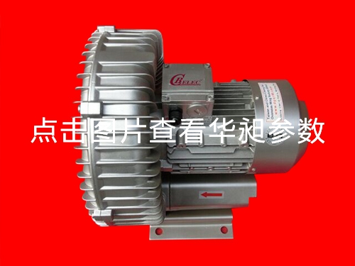 台湾华昶单段高压鼓风机供应D-429  1.5KW 220- 380V