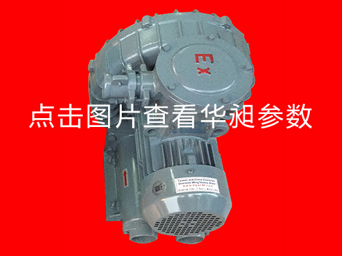 华昶防爆高压风机HD-529 380V 2.2KW