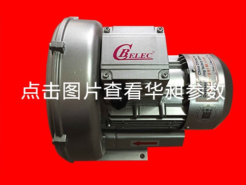 单段式高压鼓风机HD-329M  0.55KW 220- 380V