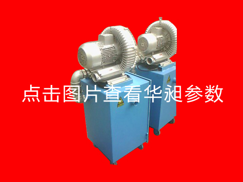 华昶吸料机生产1.5KW 220V
