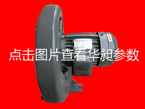 华昶中压鼓风机供应HD-125M 2.2KW 380V