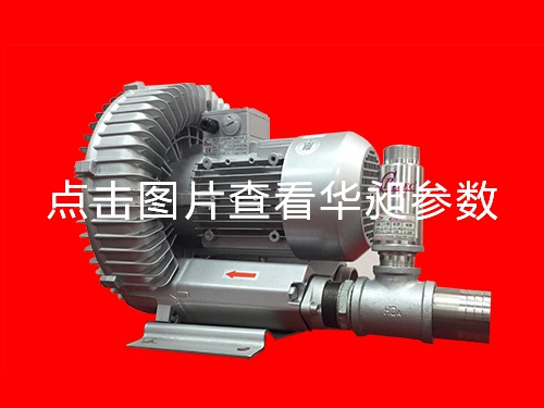 华昶单段高压鼓风机厂家大量批发HD-639  4.0KW 220- 380V